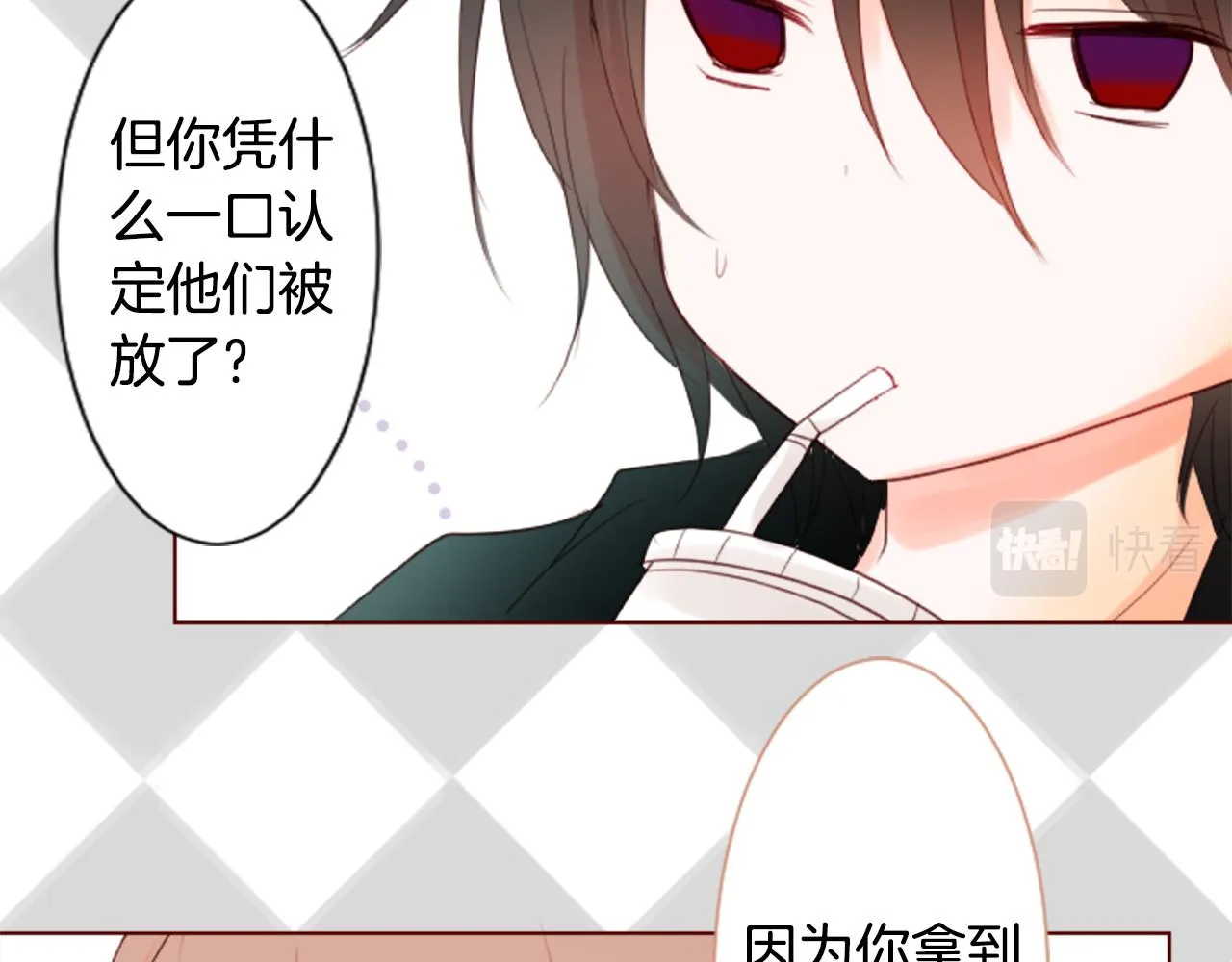 第17话 边吃早午饭边猜答案 第34页