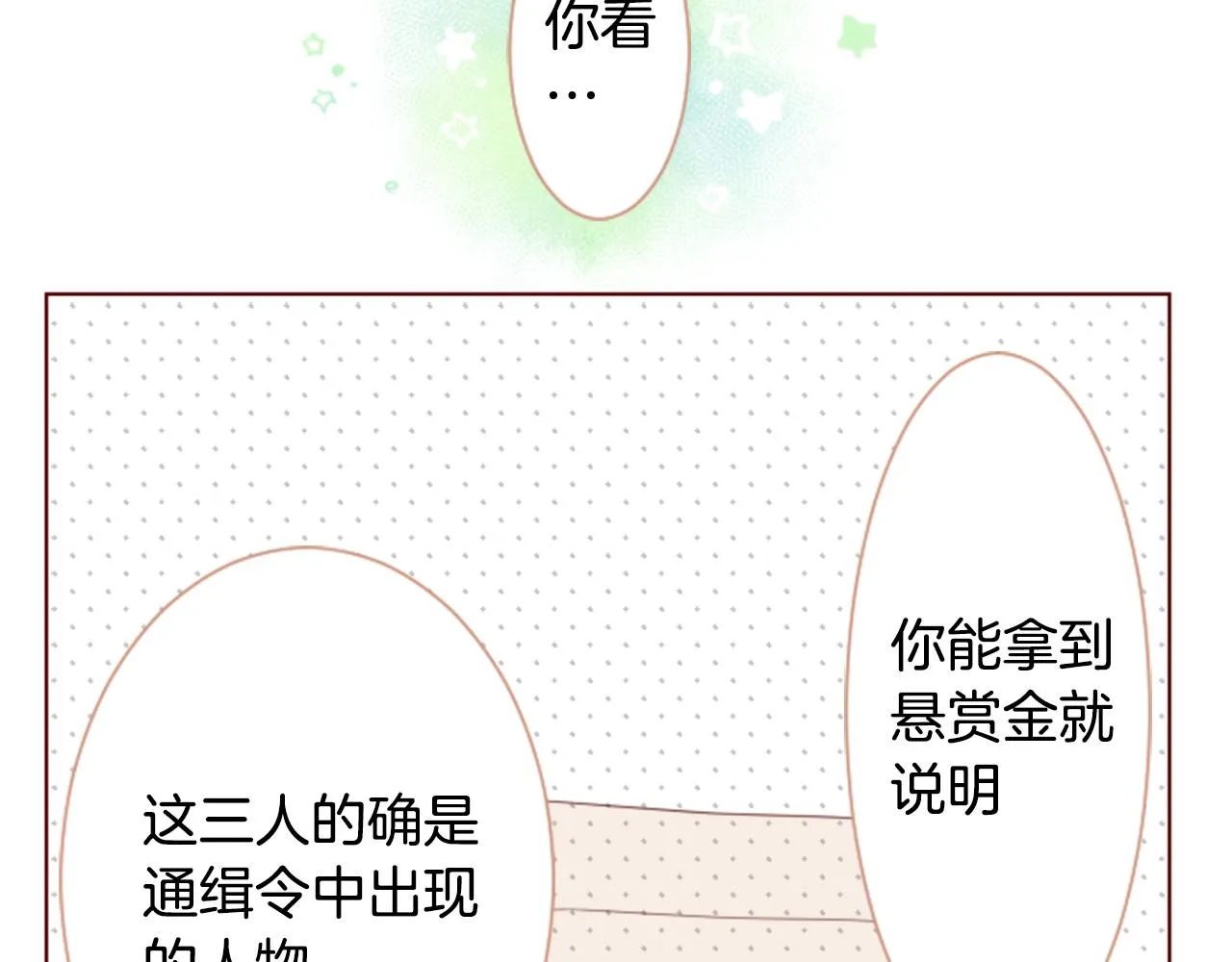 第17话 边吃早午饭边猜答案 第37页