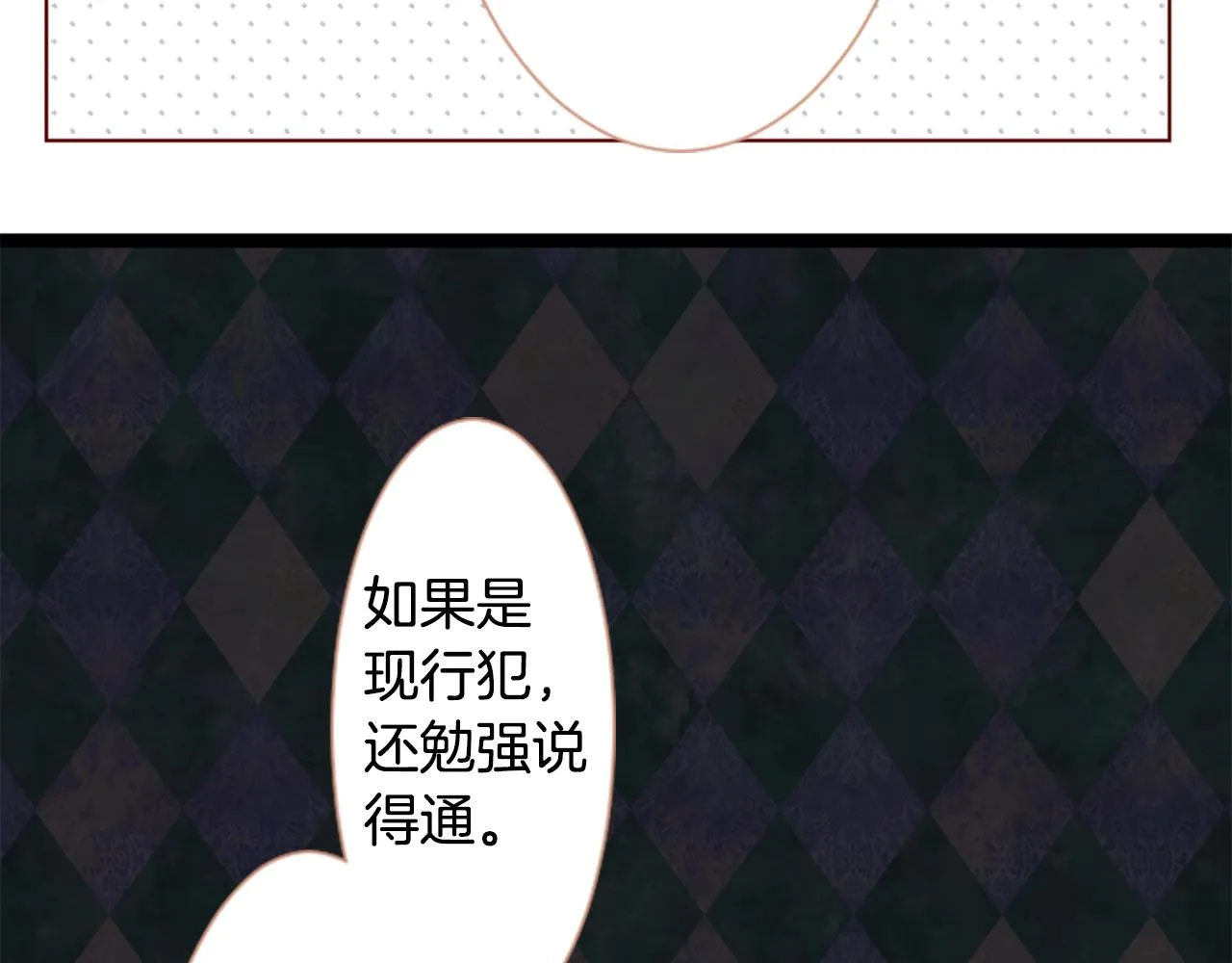 第17话 边吃早午饭边猜答案 第39页