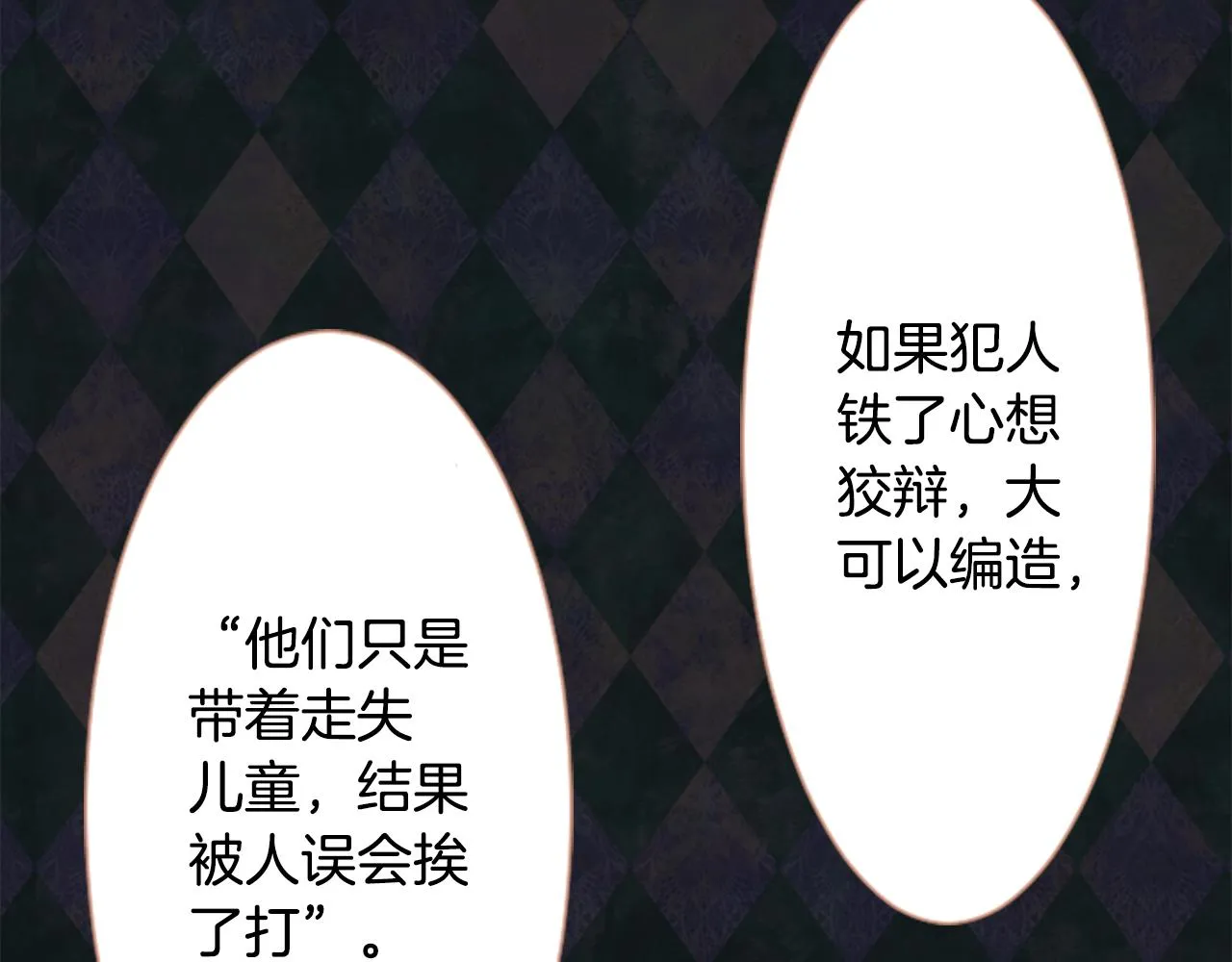 第17话 边吃早午饭边猜答案 第42页