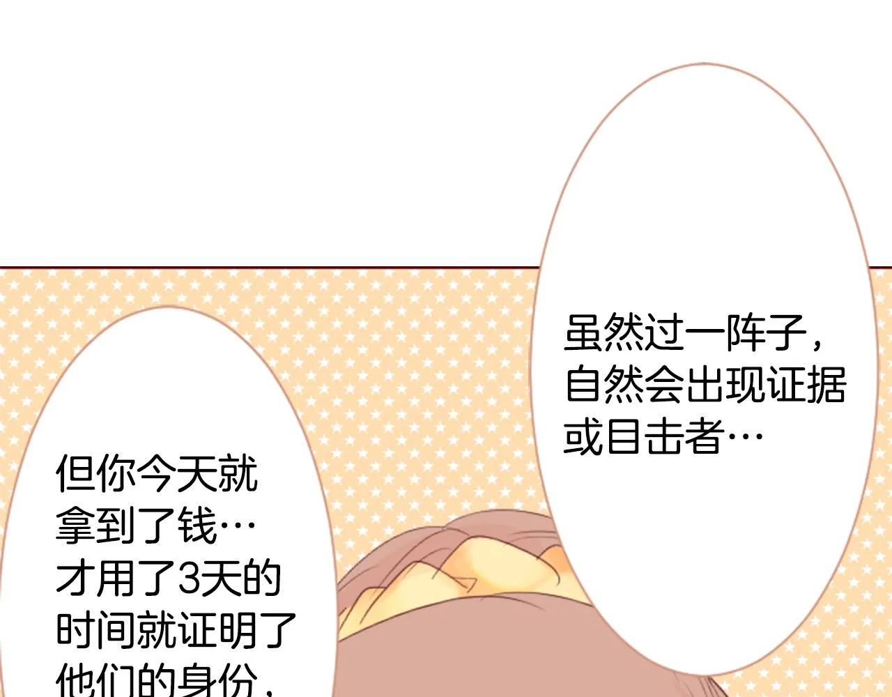 第17话 边吃早午饭边猜答案 第46页