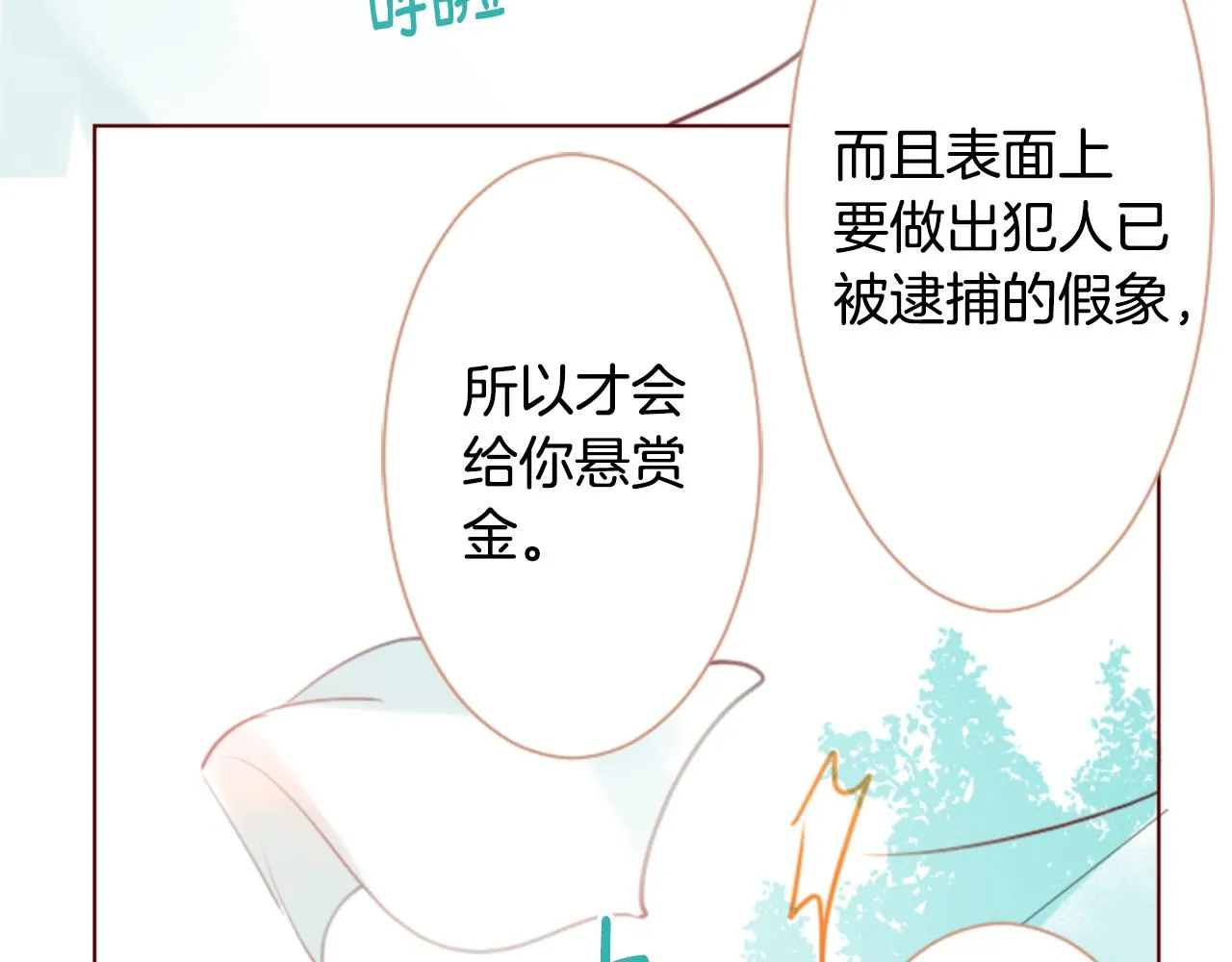 第17话 边吃早午饭边猜答案 第54页