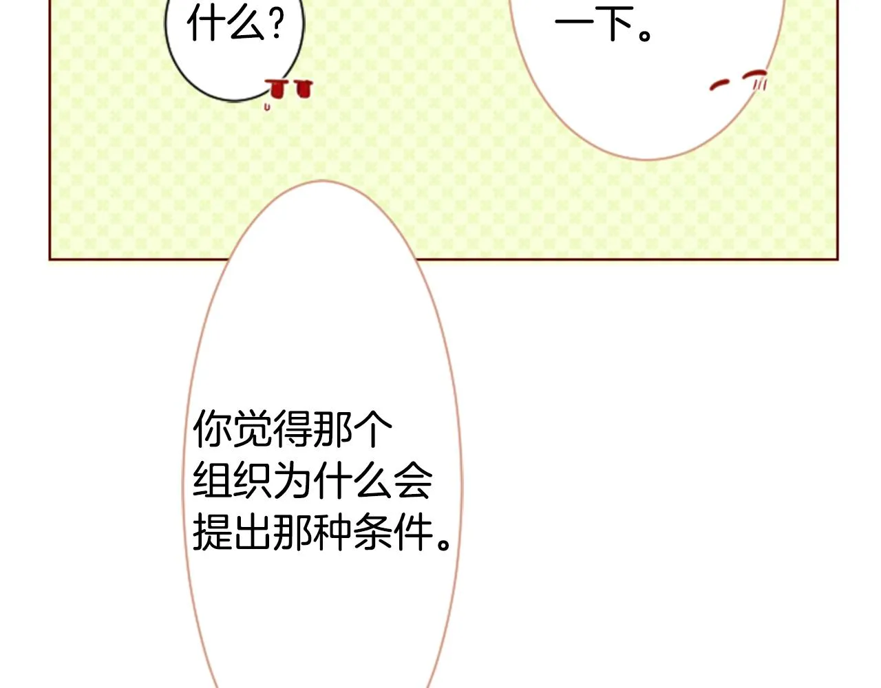 第17话 边吃早午饭边猜答案 第57页
