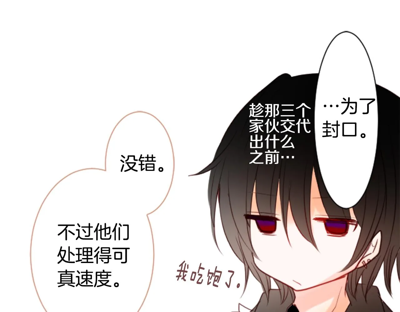 第17话 边吃早午饭边猜答案 第59页