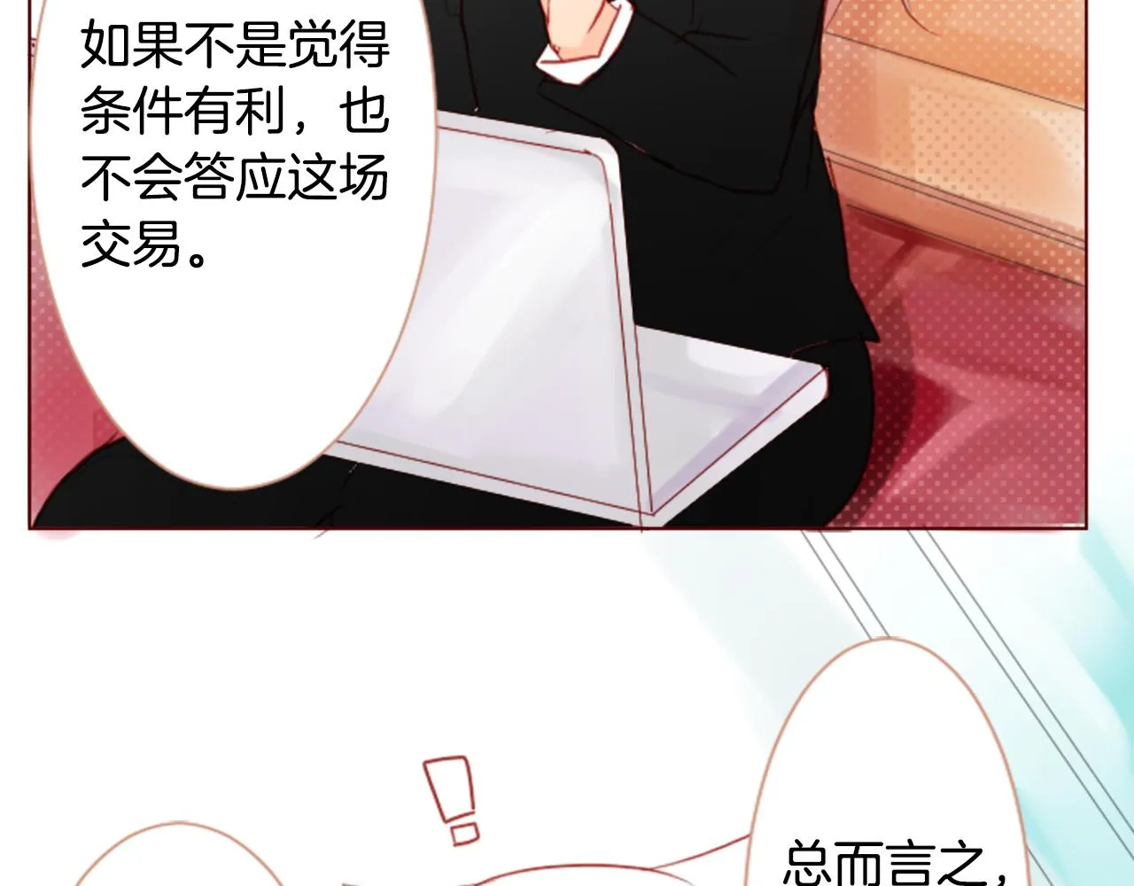 第17话 边吃早午饭边猜答案 第62页