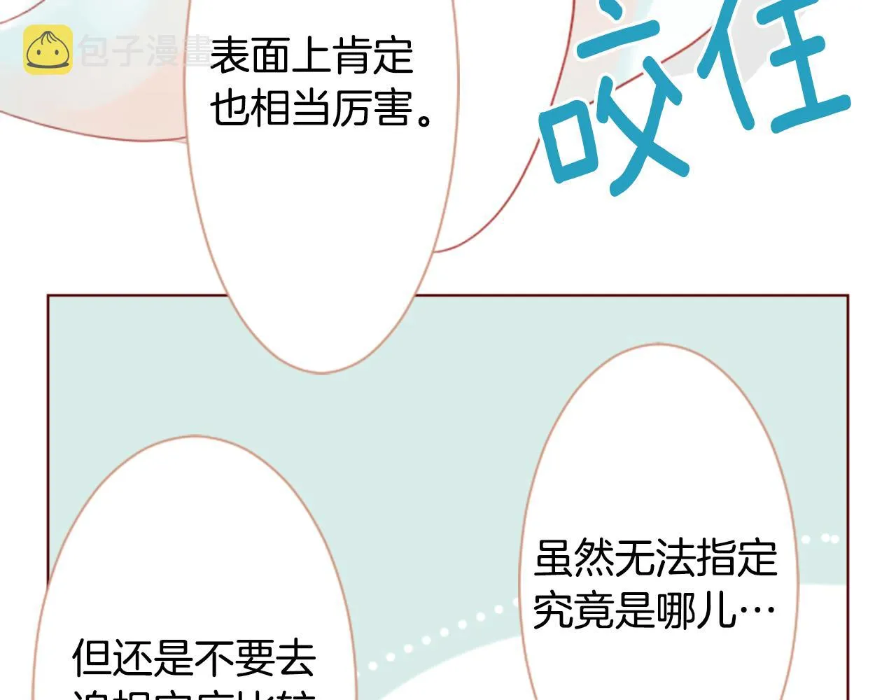第17话 边吃早午饭边猜答案 第64页