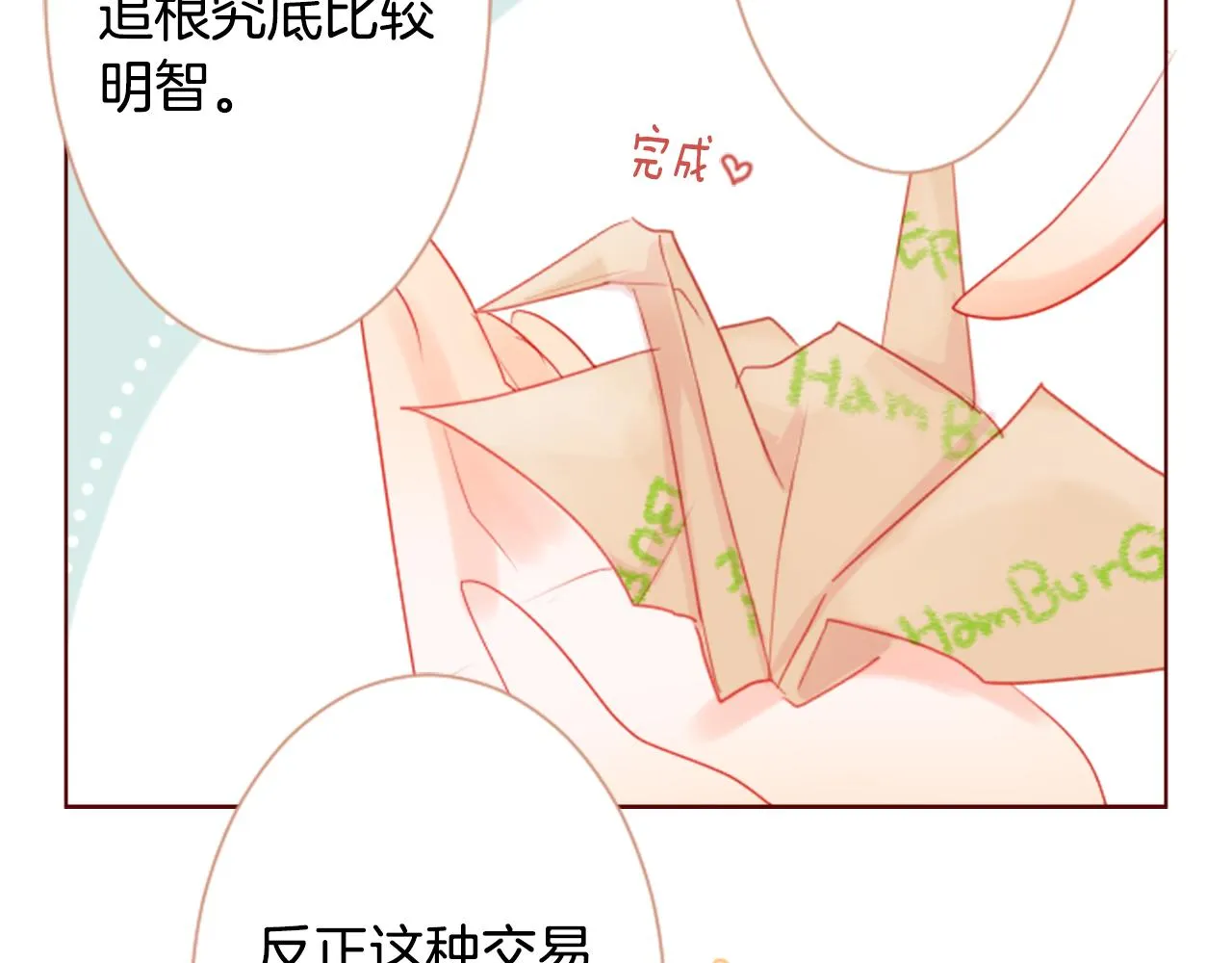 第17话 边吃早午饭边猜答案 第65页