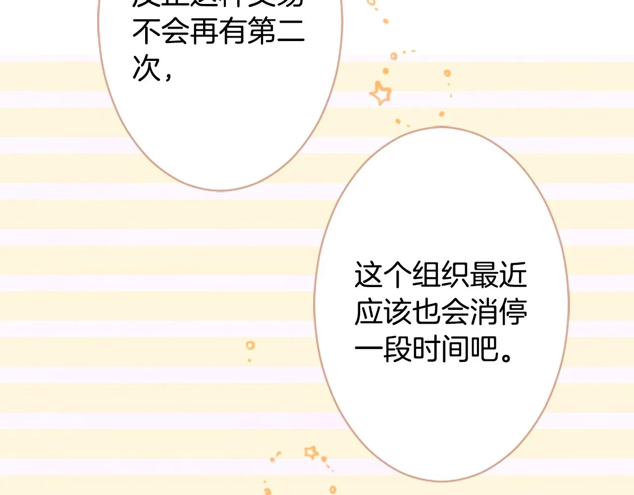 第17话 边吃早午饭边猜答案 第66页