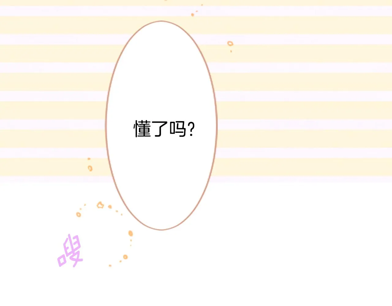 第17话 边吃早午饭边猜答案 第67页