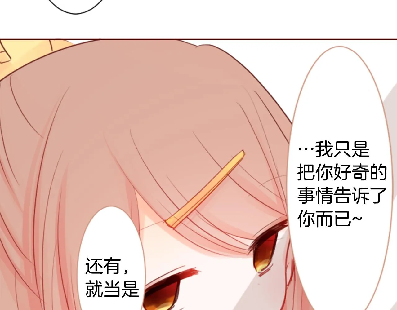 第17话 边吃早午饭边猜答案 第78页
