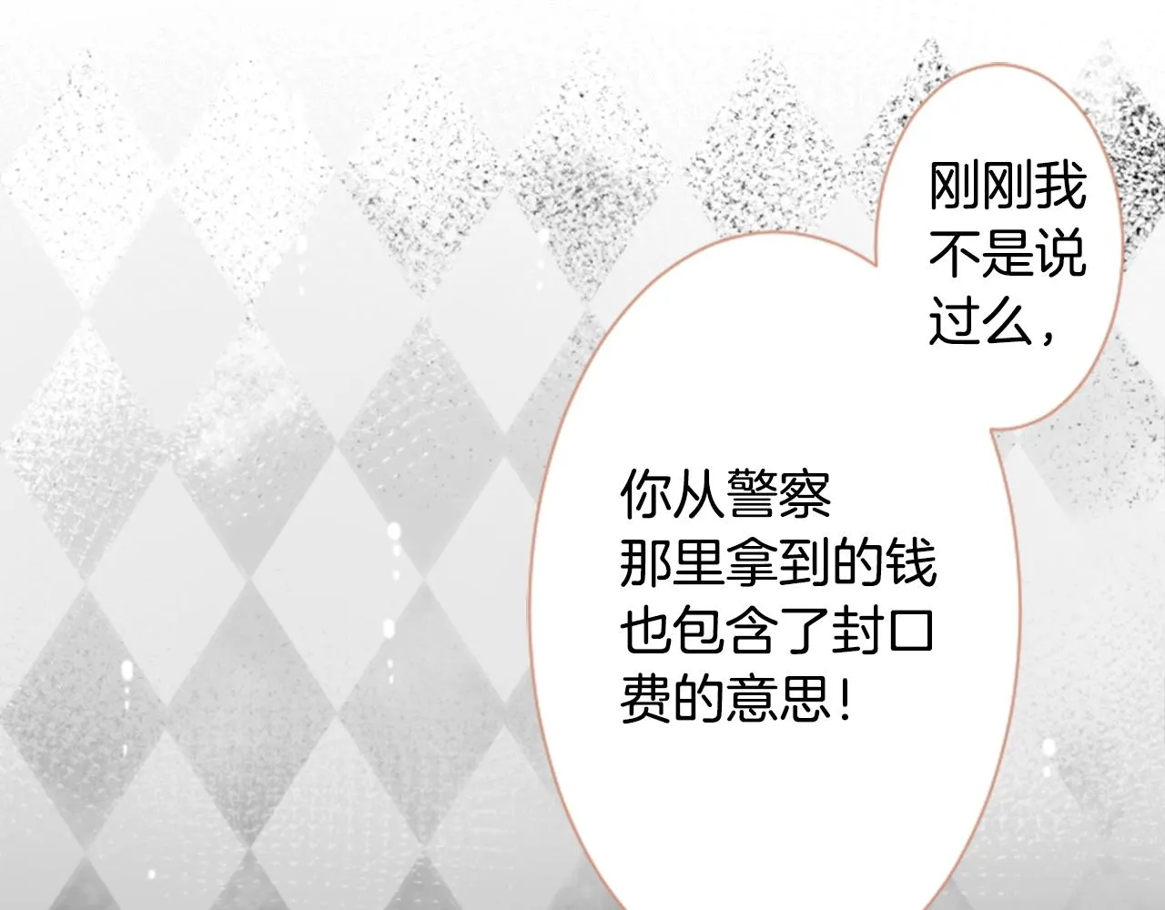 第17话 边吃早午饭边猜答案 第81页