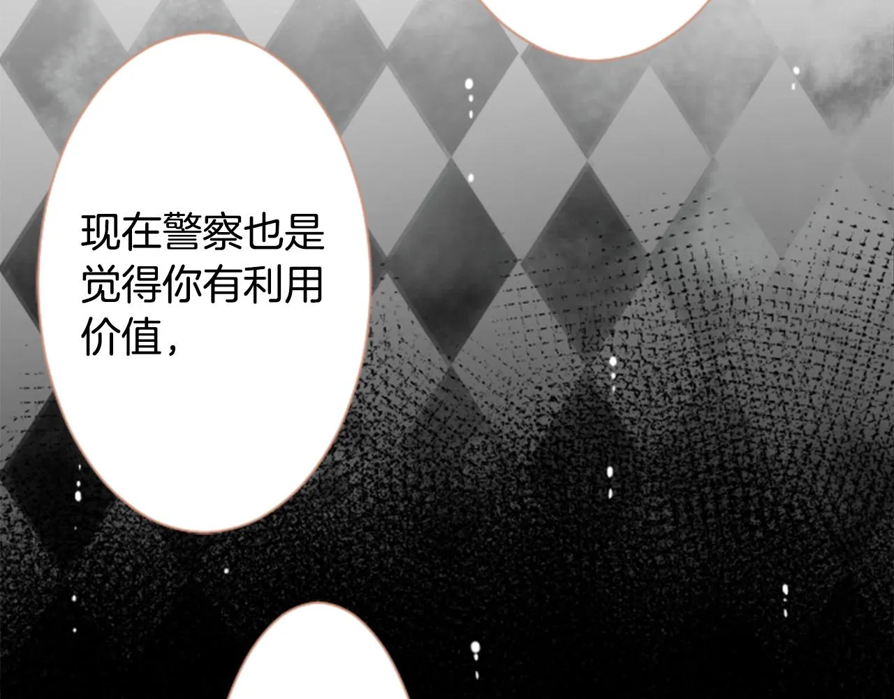 第17话 边吃早午饭边猜答案 第82页