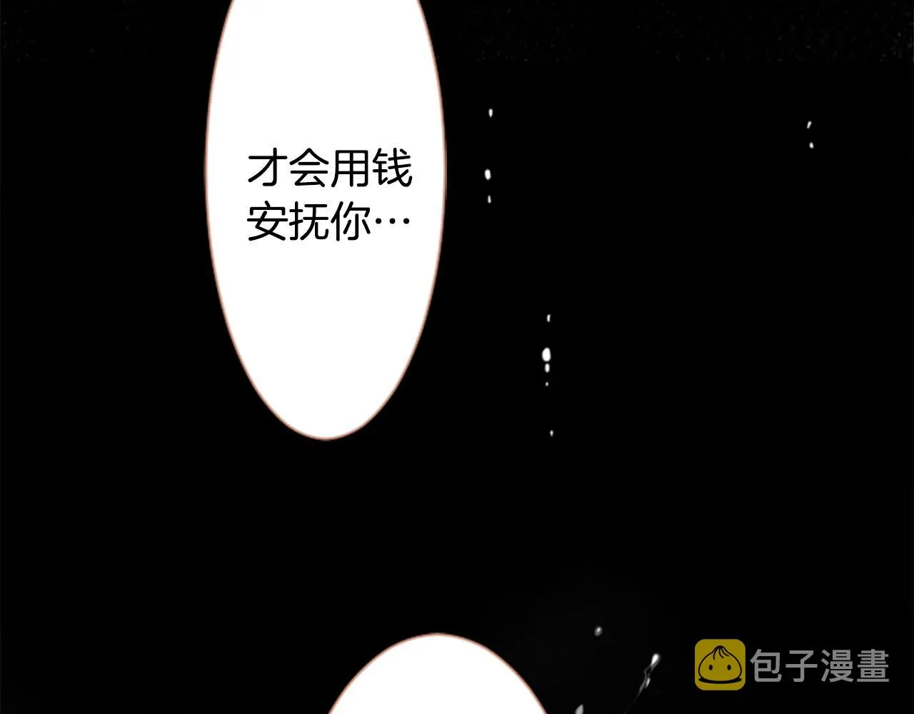 第17话 边吃早午饭边猜答案 第83页