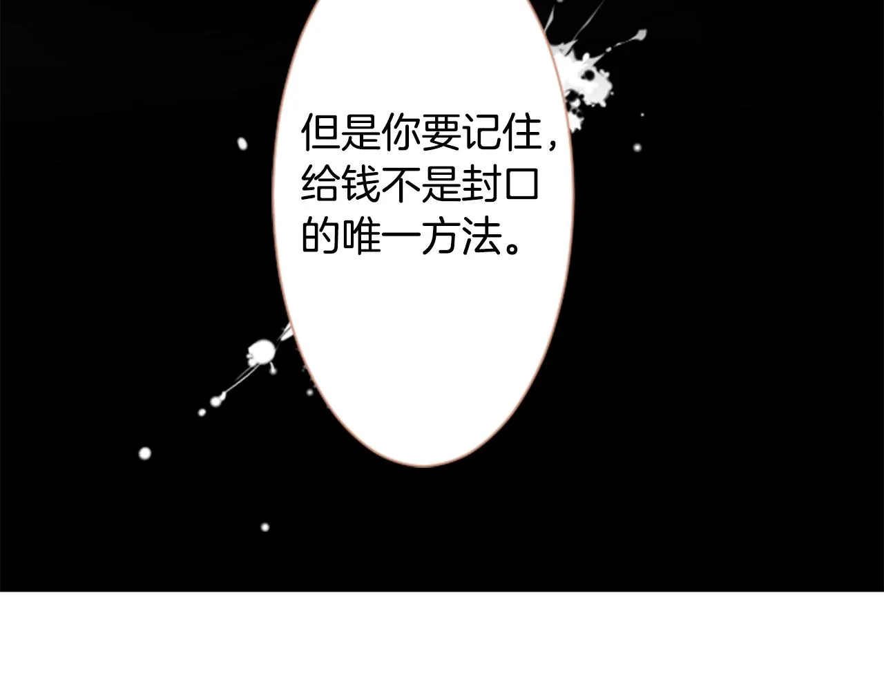 第17话 边吃早午饭边猜答案 第84页