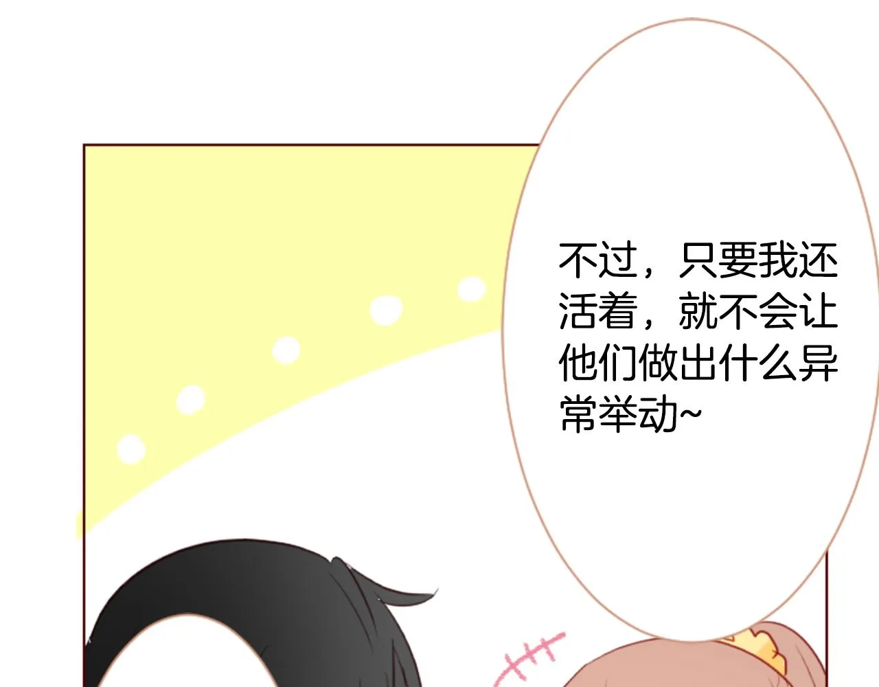 第17话 边吃早午饭边猜答案 第85页