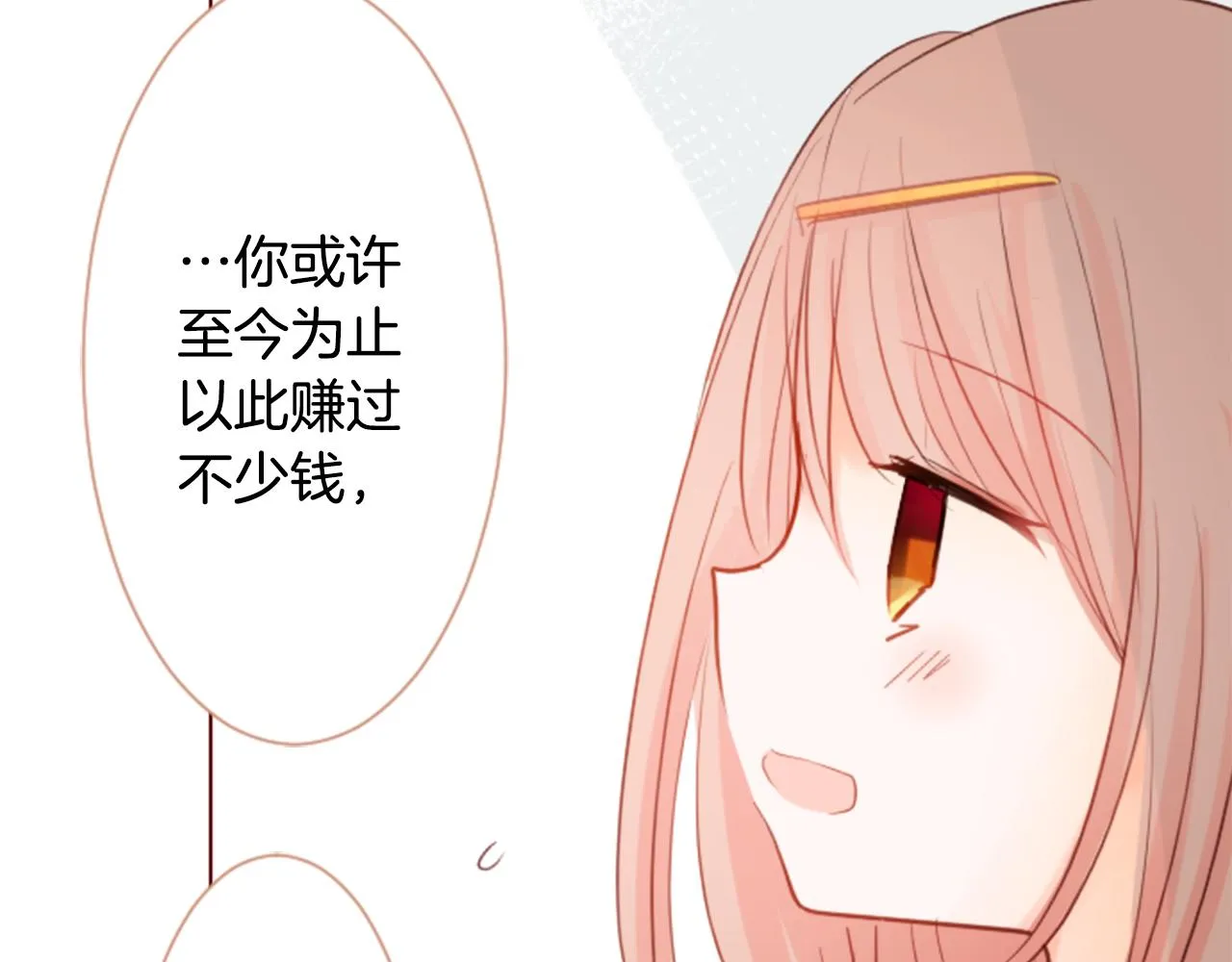 第17话 边吃早午饭边猜答案 第87页
