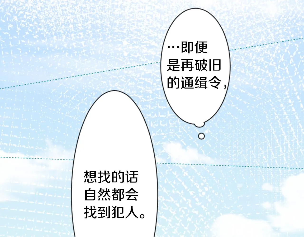 第17话 边吃早午饭边猜答案 第92页