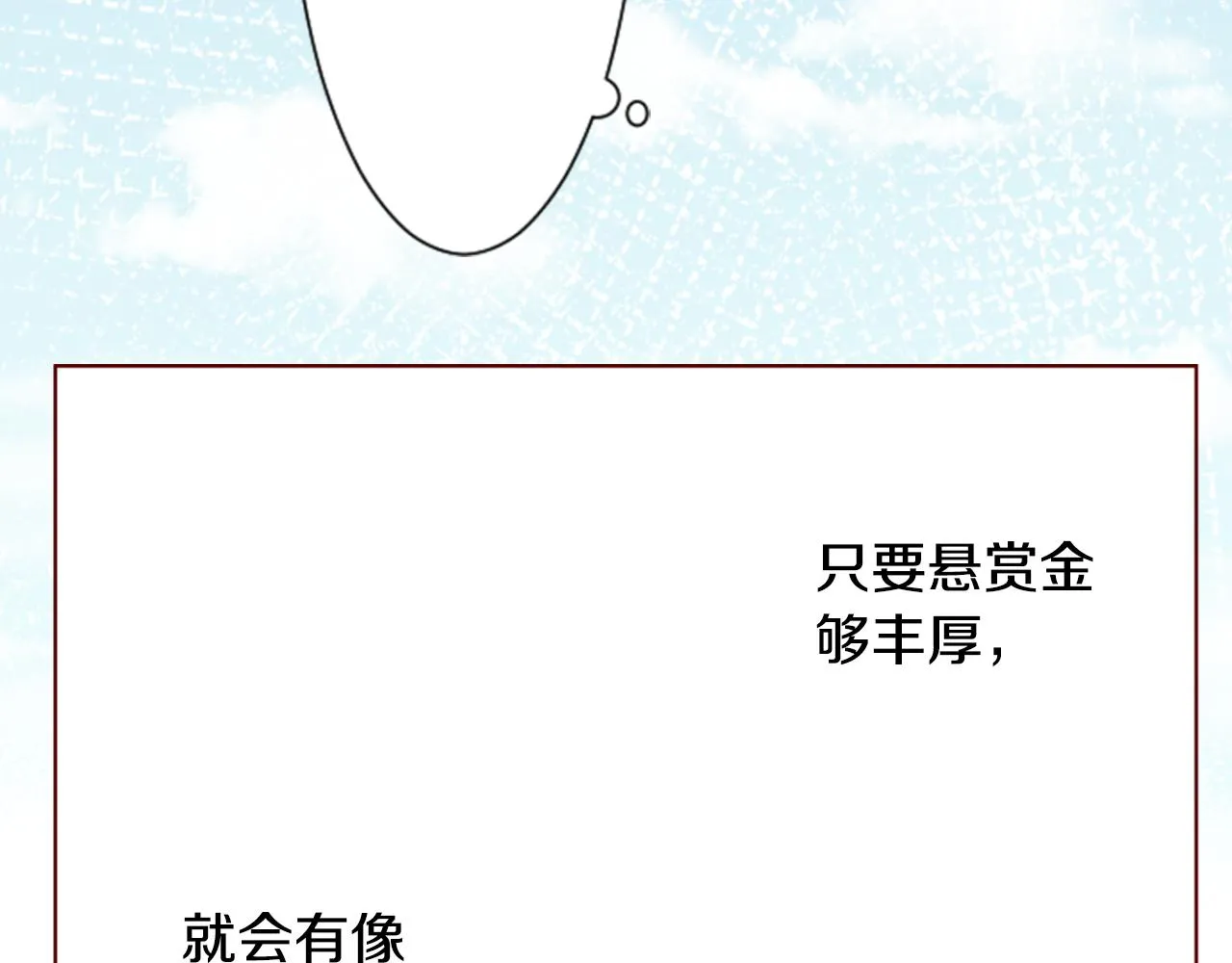 第17话 边吃早午饭边猜答案 第93页