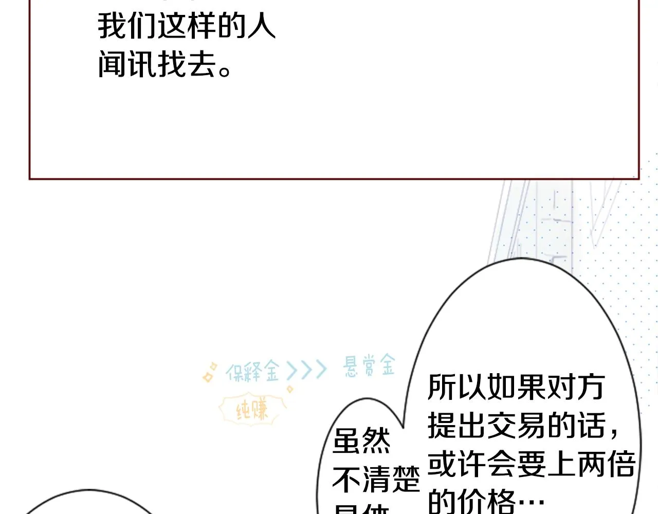 第17话 边吃早午饭边猜答案 第94页