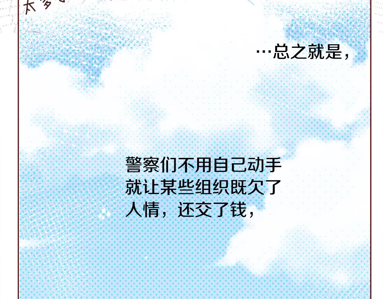 第17话 边吃早午饭边猜答案 第97页