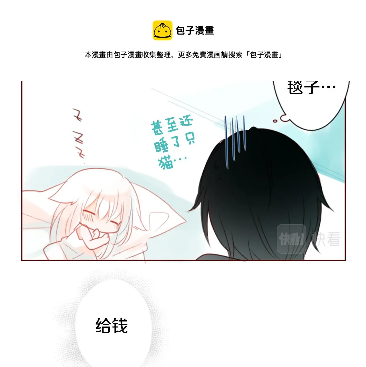 第17话 边吃早午饭边猜答案 第107页