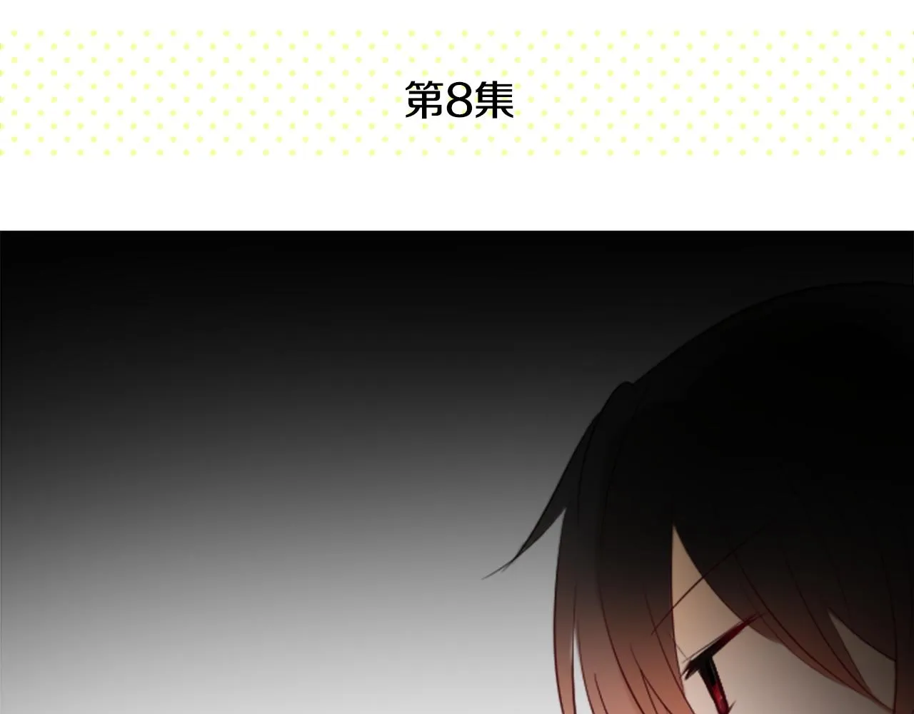 第16话 小巷的秘密片段 第10页