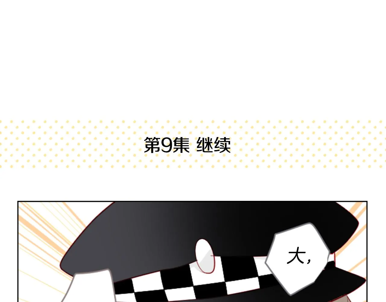 第16话 小巷的秘密片段 第29页