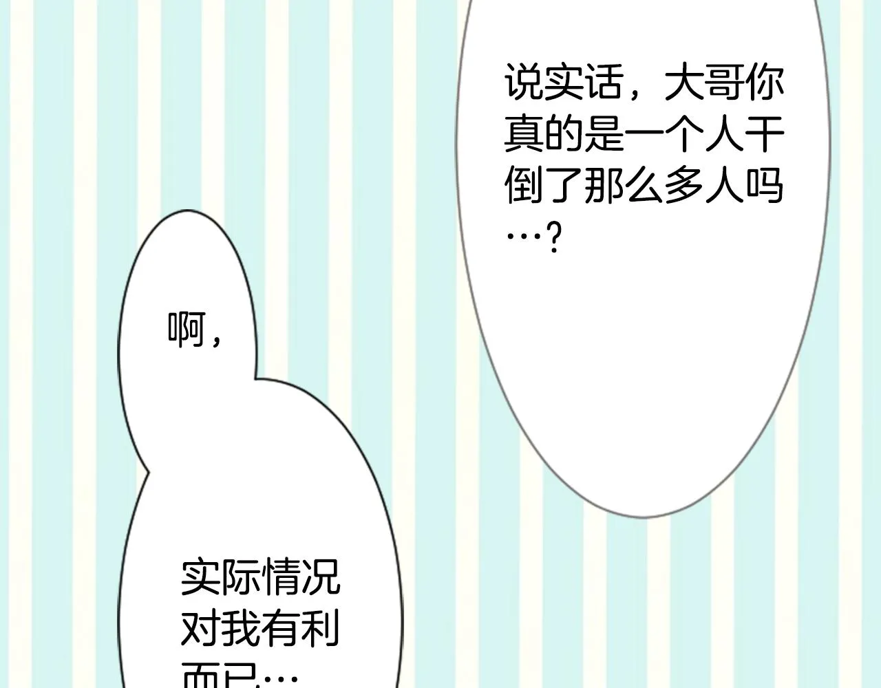 第16话 小巷的秘密片段 第48页