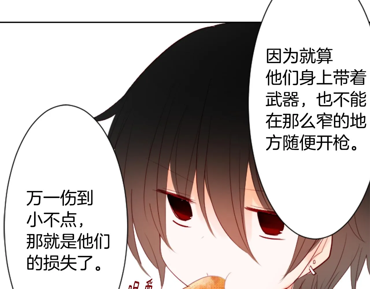 第16话 小巷的秘密片段 第50页