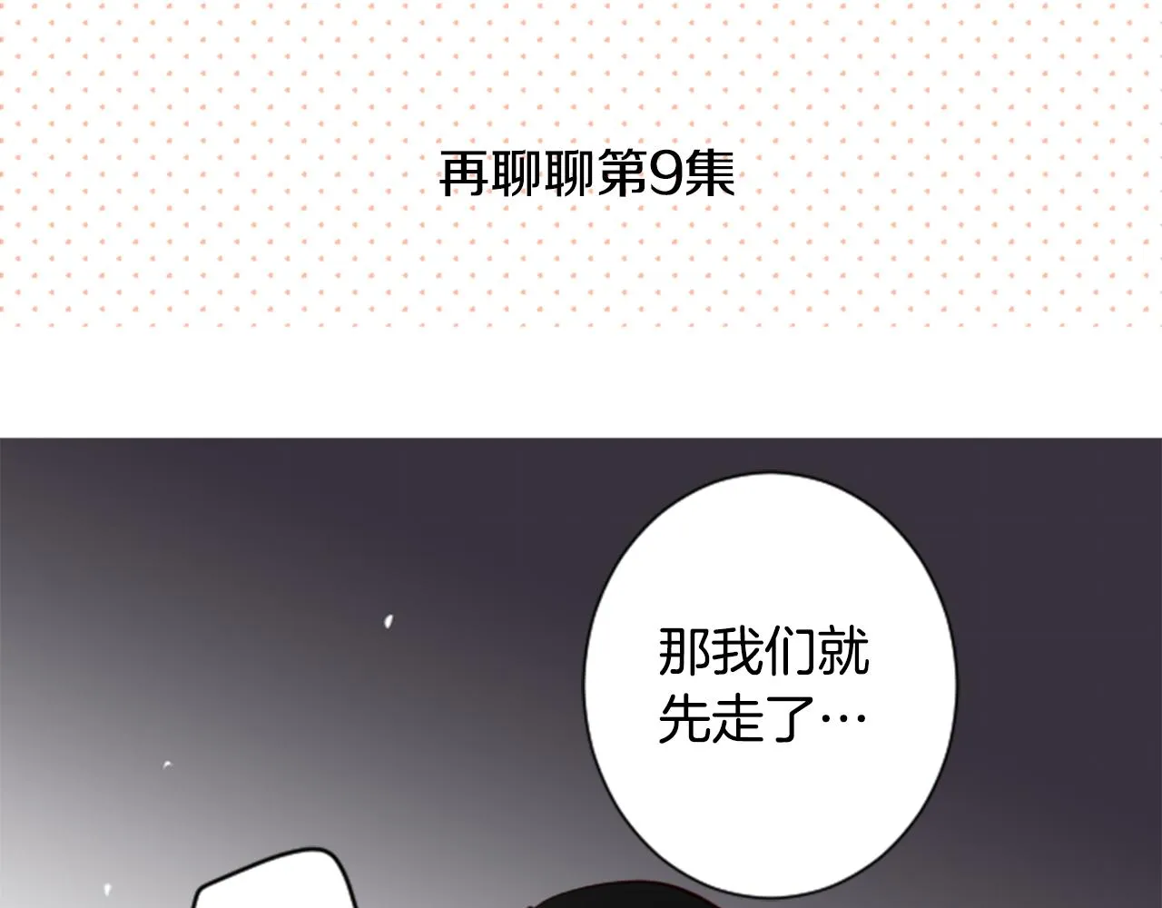 第16话 小巷的秘密片段 第61页