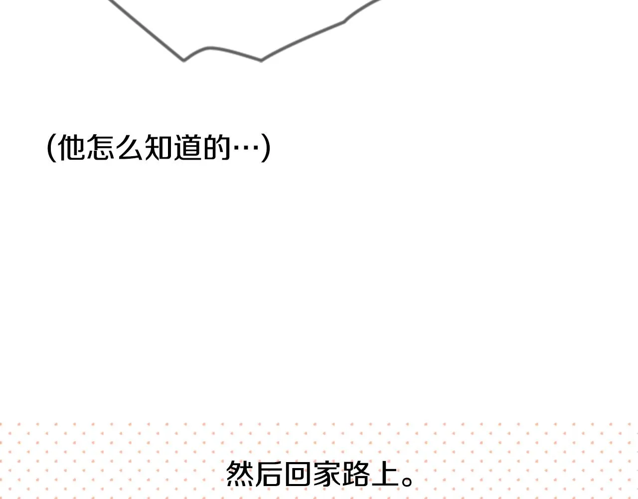 第16话 小巷的秘密片段 第76页