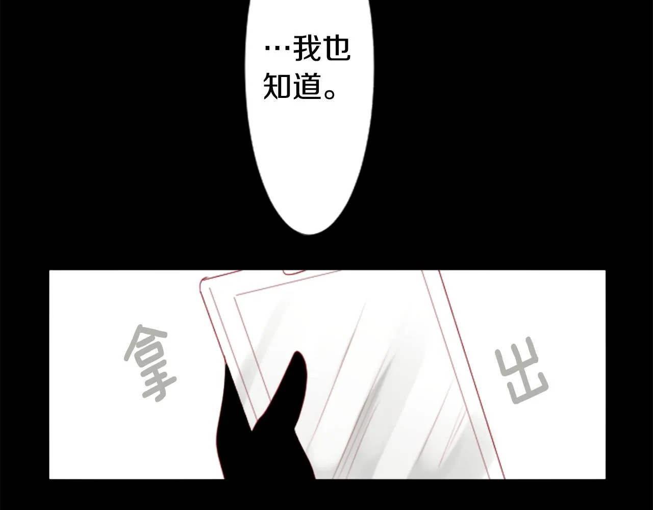 第16话 小巷的秘密片段 第79页