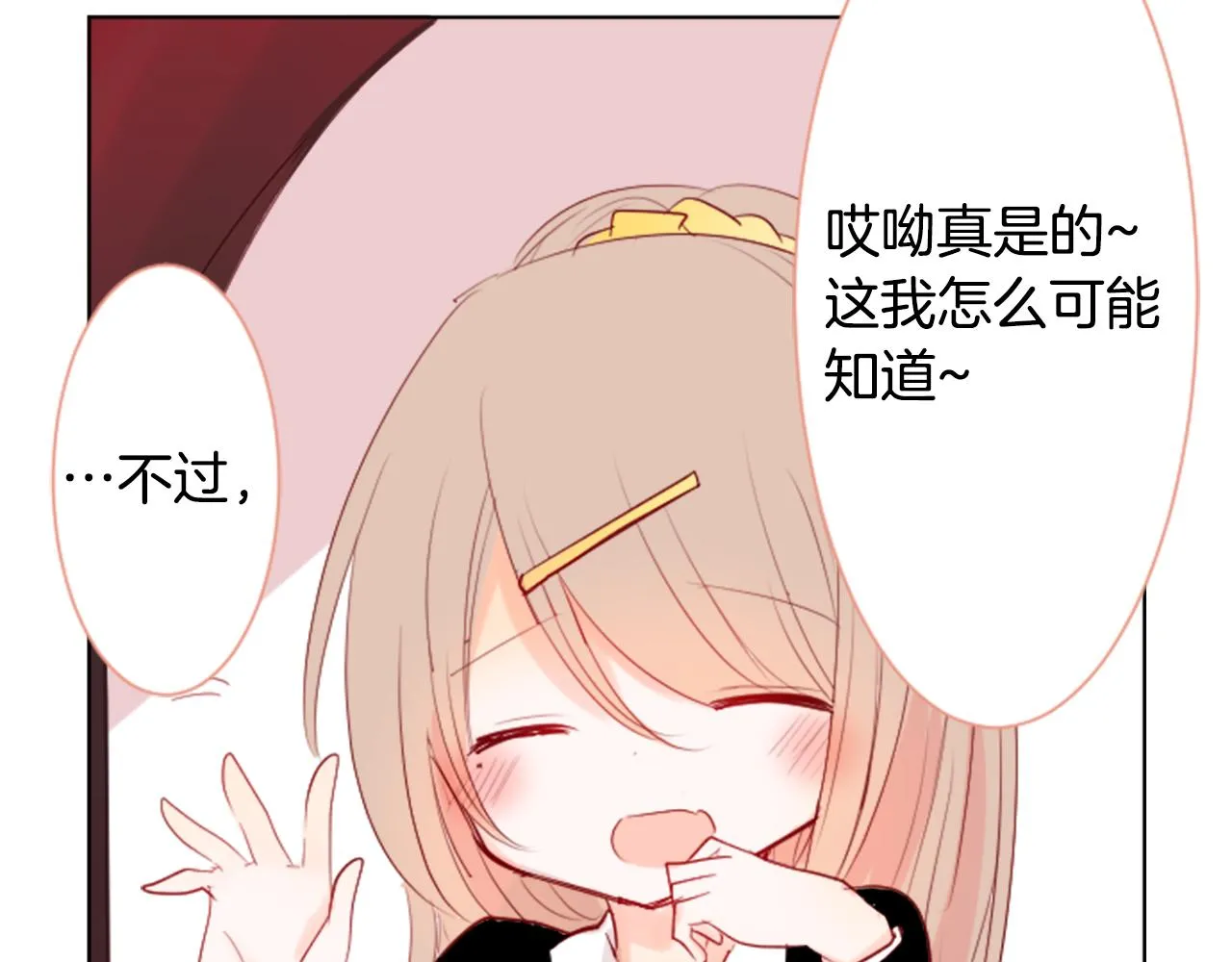 第16话 小巷的秘密片段 第87页