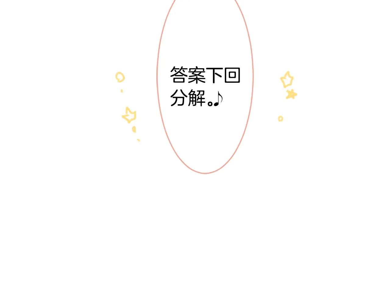 第16话 小巷的秘密片段 第93页