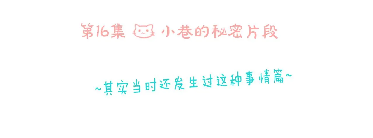 第16话 小巷的秘密片段 第108页