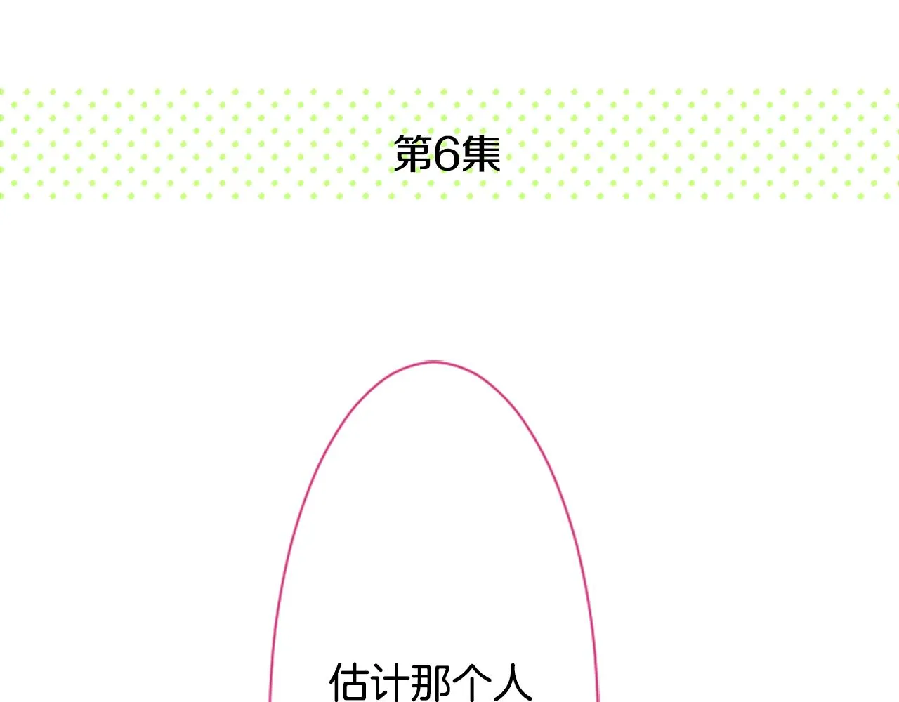 第16话 小巷的秘密片段 第137页