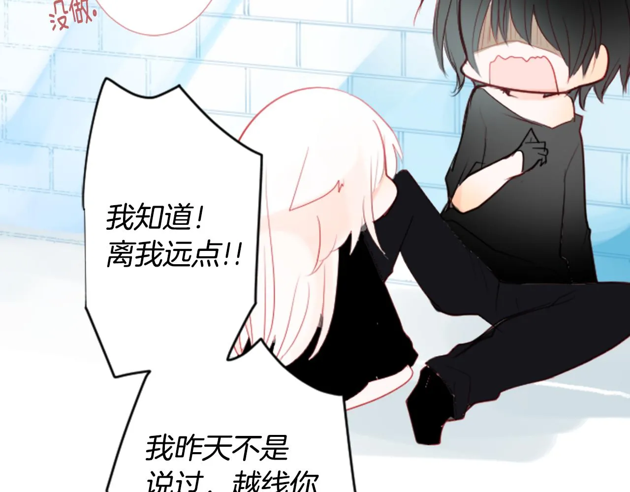 第15话 甜蜜的幸福 第31页