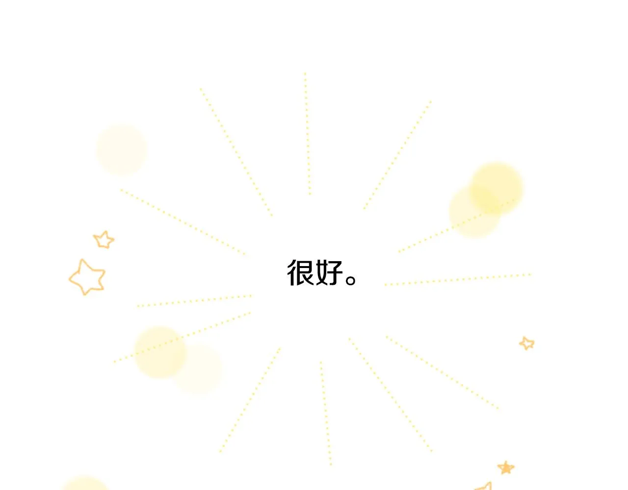第15话 甜蜜的幸福 第54页