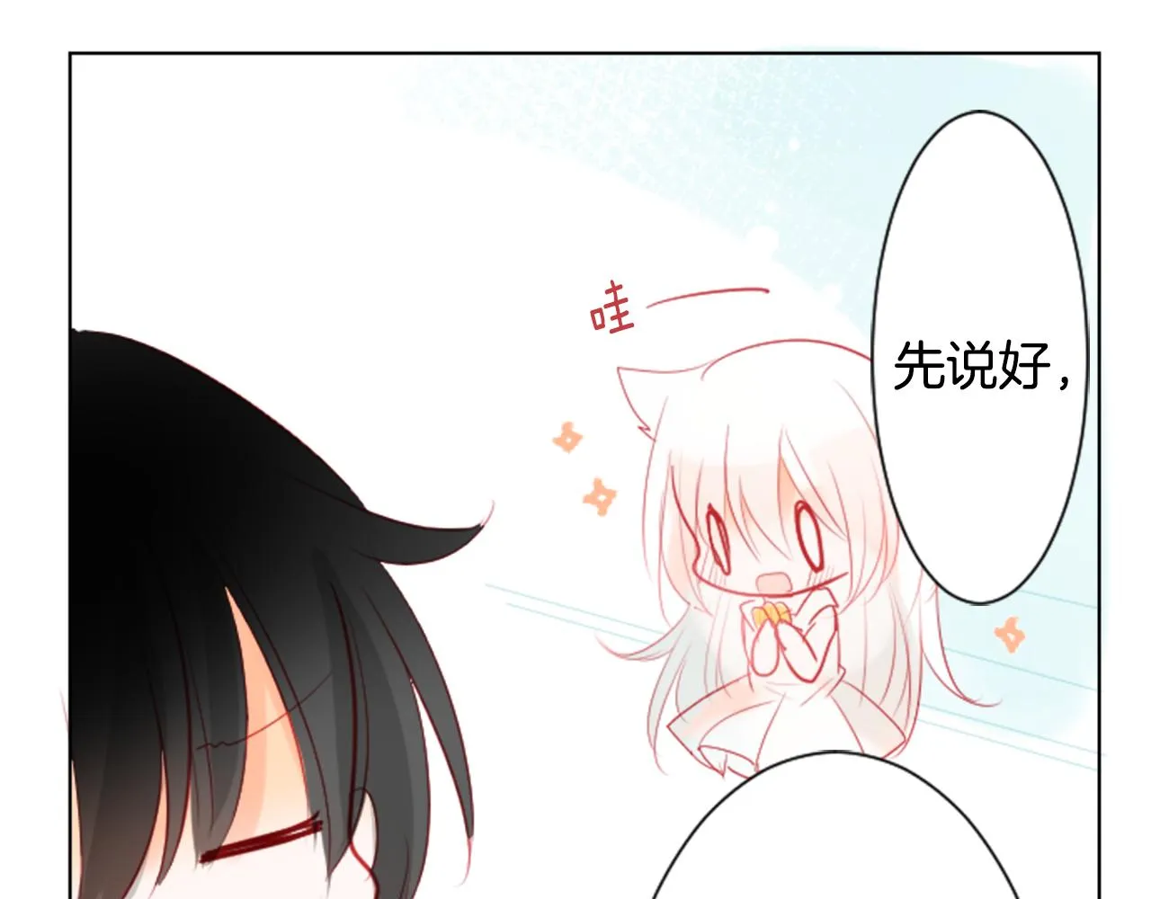 第15话 甜蜜的幸福 第61页