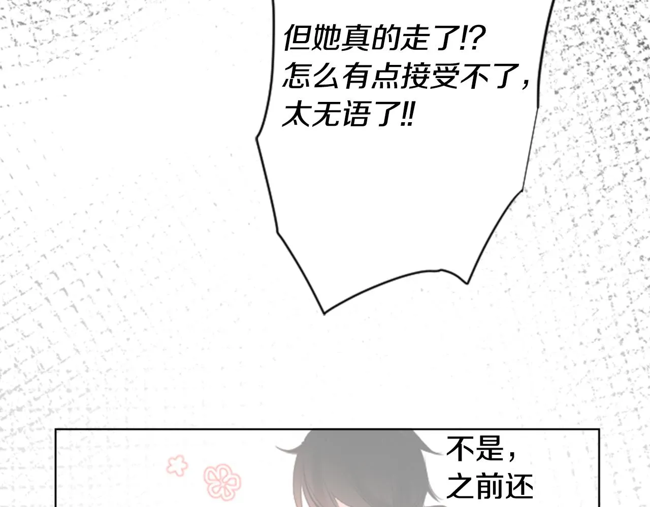 第15话 甜蜜的幸福 第69页