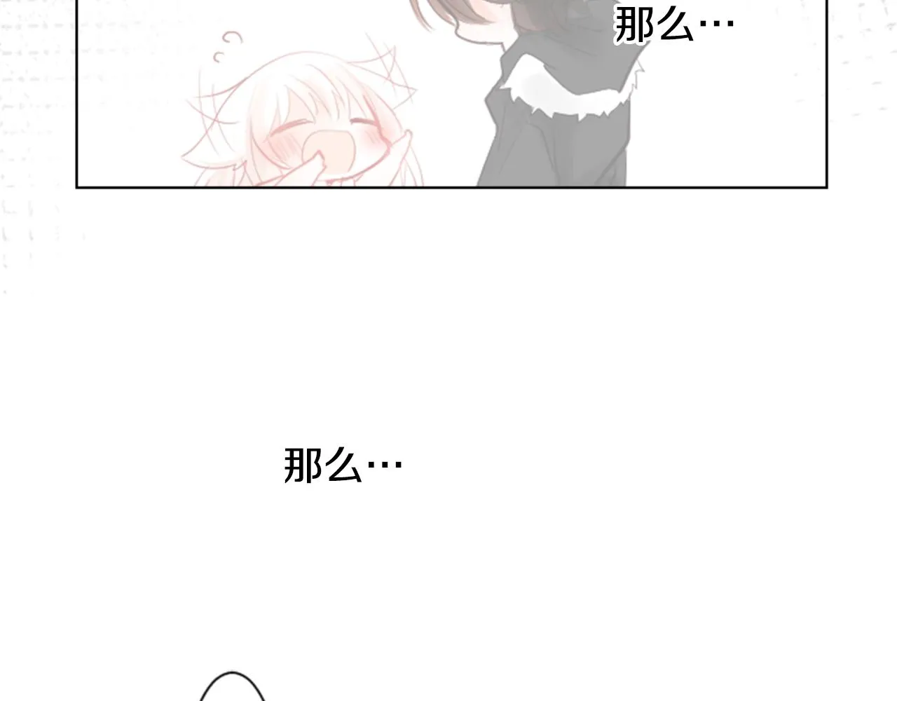 第15话 甜蜜的幸福 第70页