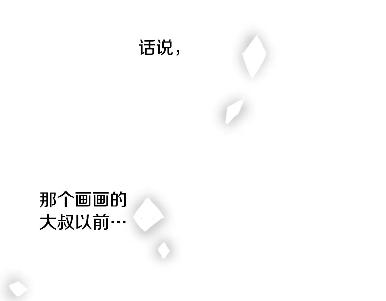 第15话 甜蜜的幸福 第74页