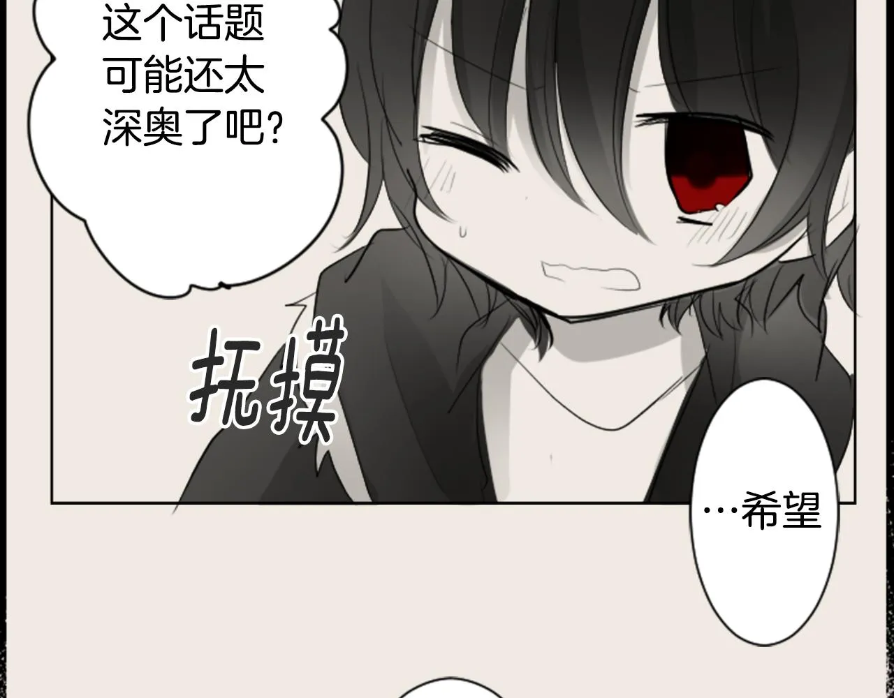 第15话 甜蜜的幸福 第86页