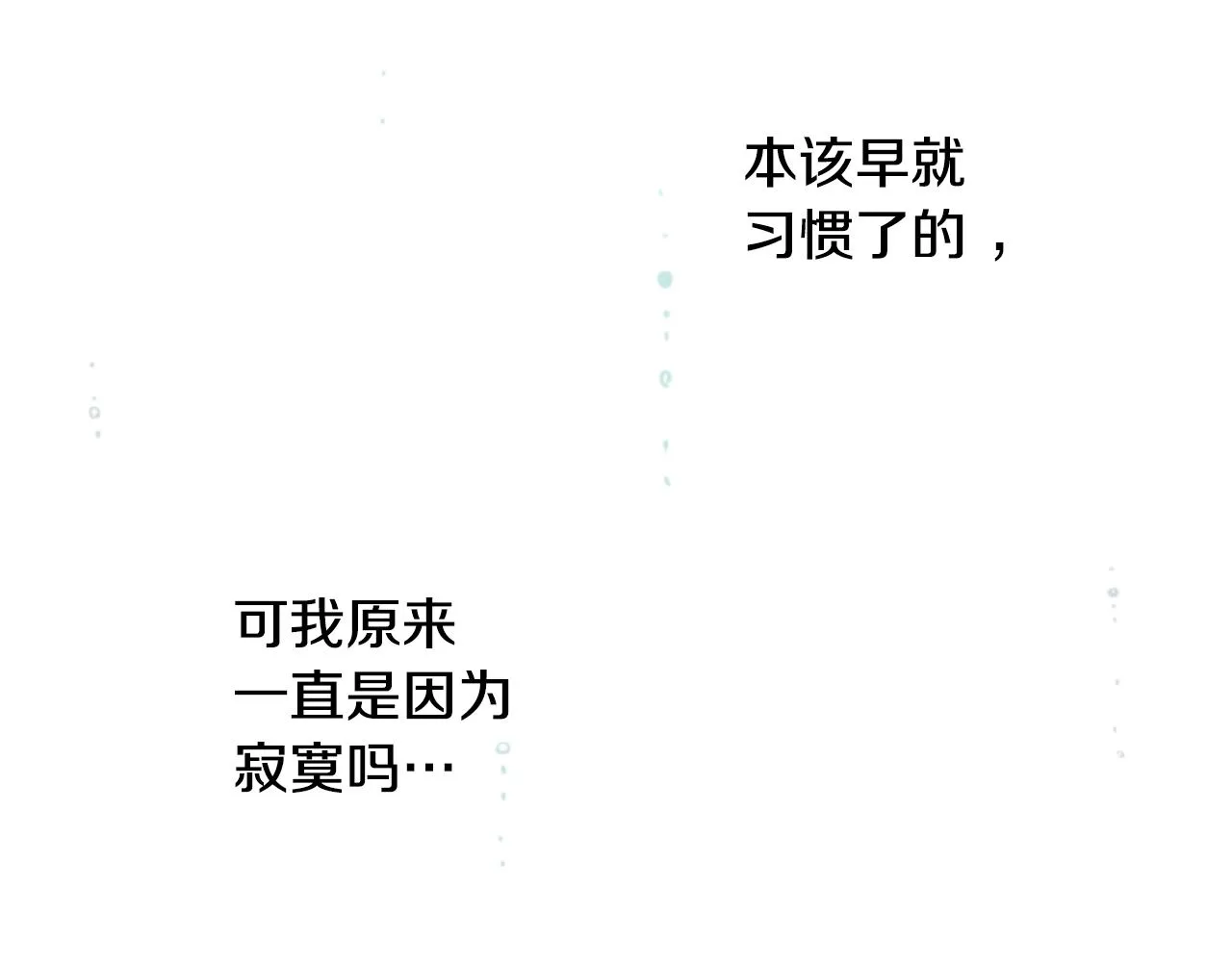 第15话 甜蜜的幸福 第97页