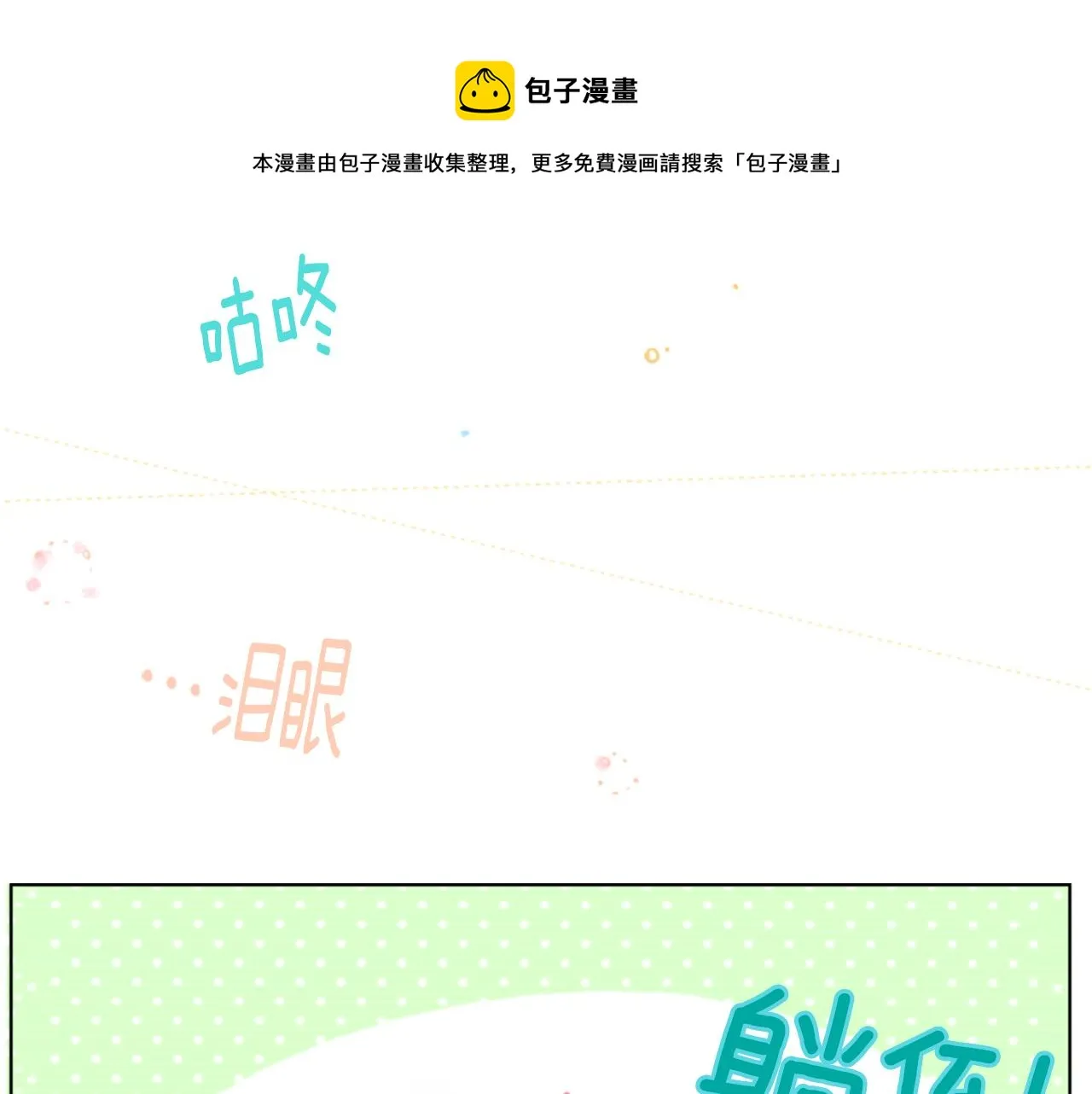 第15话 甜蜜的幸福 第140页