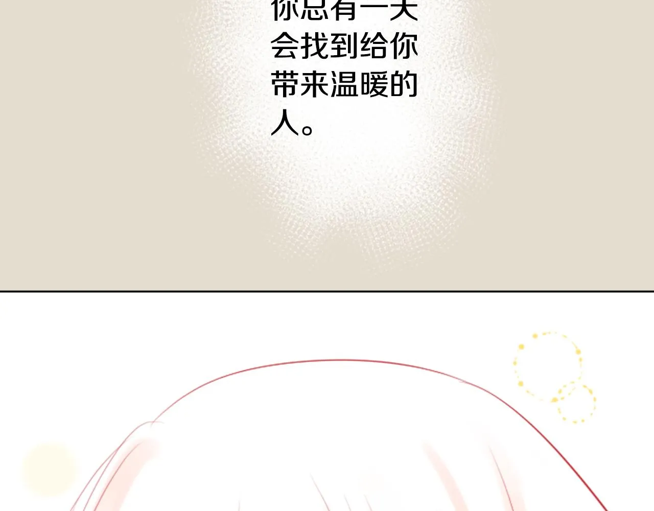第15话 甜蜜的幸福 第145页