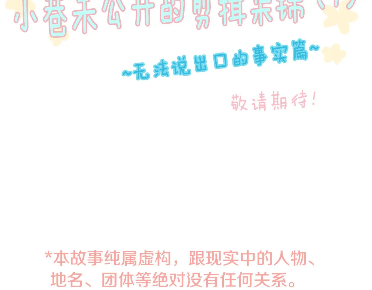 第15话 甜蜜的幸福 第155页