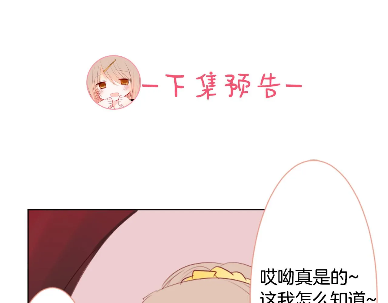 第15话 甜蜜的幸福 第157页