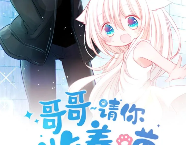 预热 喵咪少女遇上非主流？ 第2页