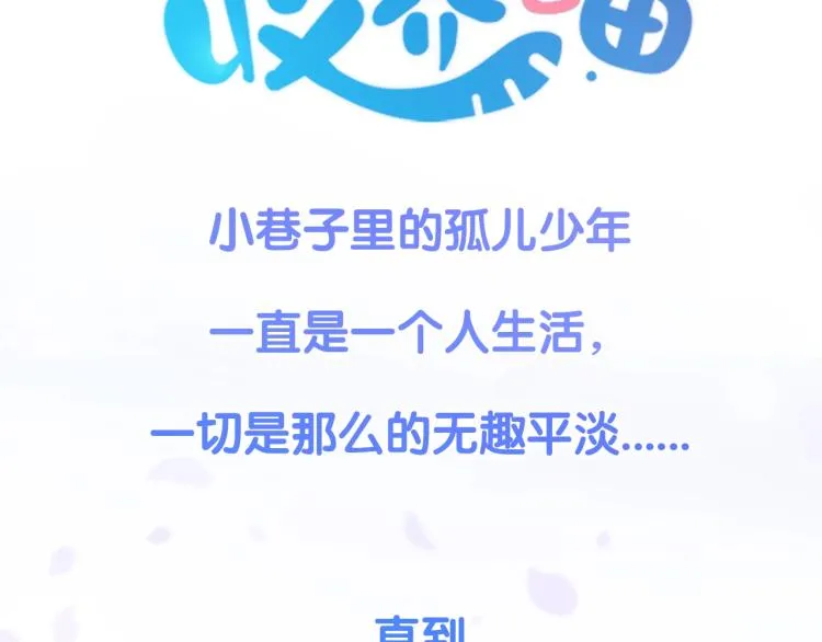 预热 喵咪少女遇上非主流？ 第3页